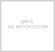 Диски NEO R17 / 7J PCD 5x114.3 ЕТ 45 ЦО 60.1 776 Диски NEO R17 / 7J PCD 5x114.3 ЕТ 45 ЦО 60.1 776